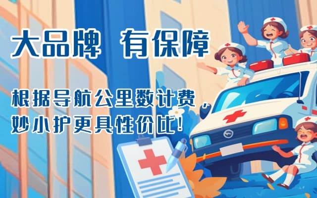昌黎救护车转运